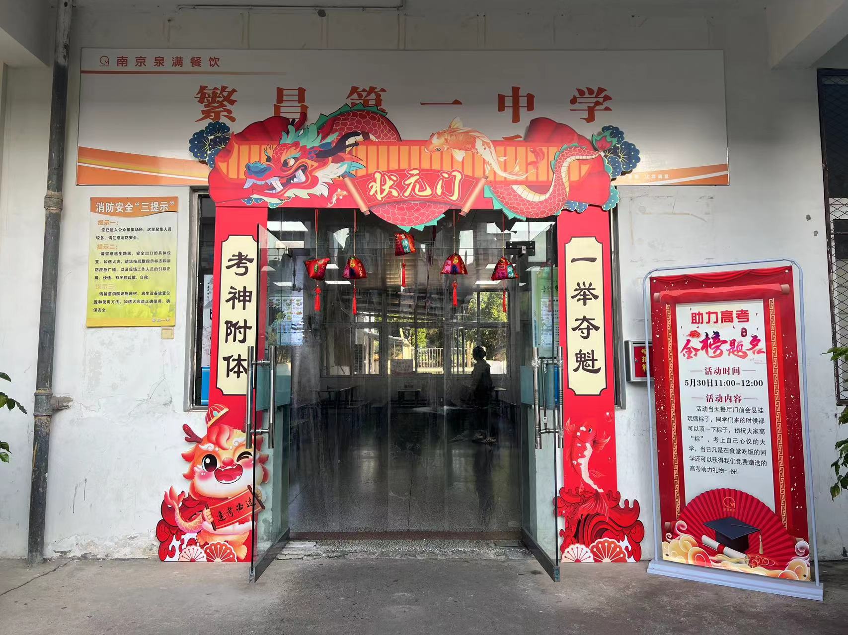 泉滿(mǎn)餐飲舉辦“助力高考，金榜題名”活動(dòng)，