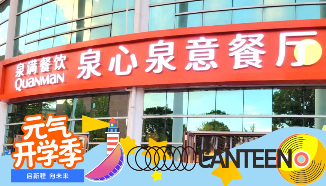 融時代新風，創(chuàng)膳食新境